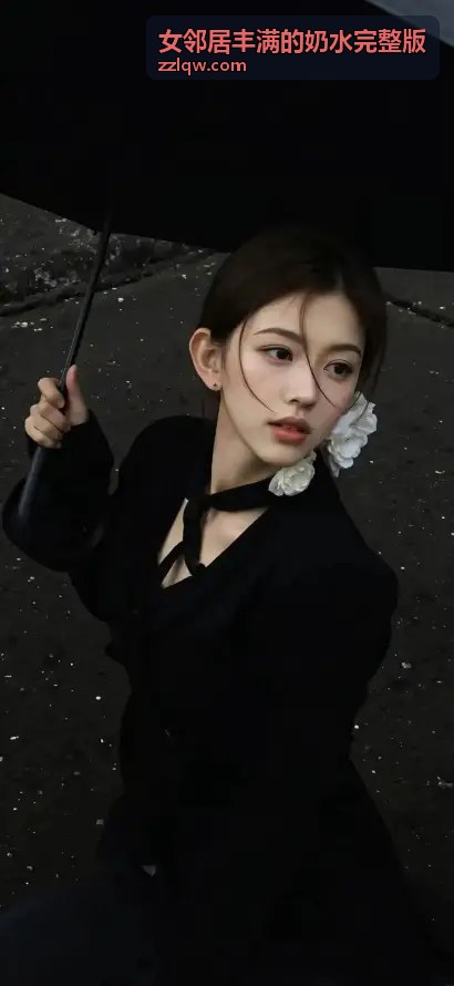 女邻居丰满的奶水完整版之未来的片段