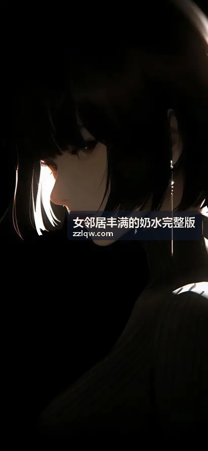 女邻居丰满的奶水完整版人物赏析之严厉的丈夫